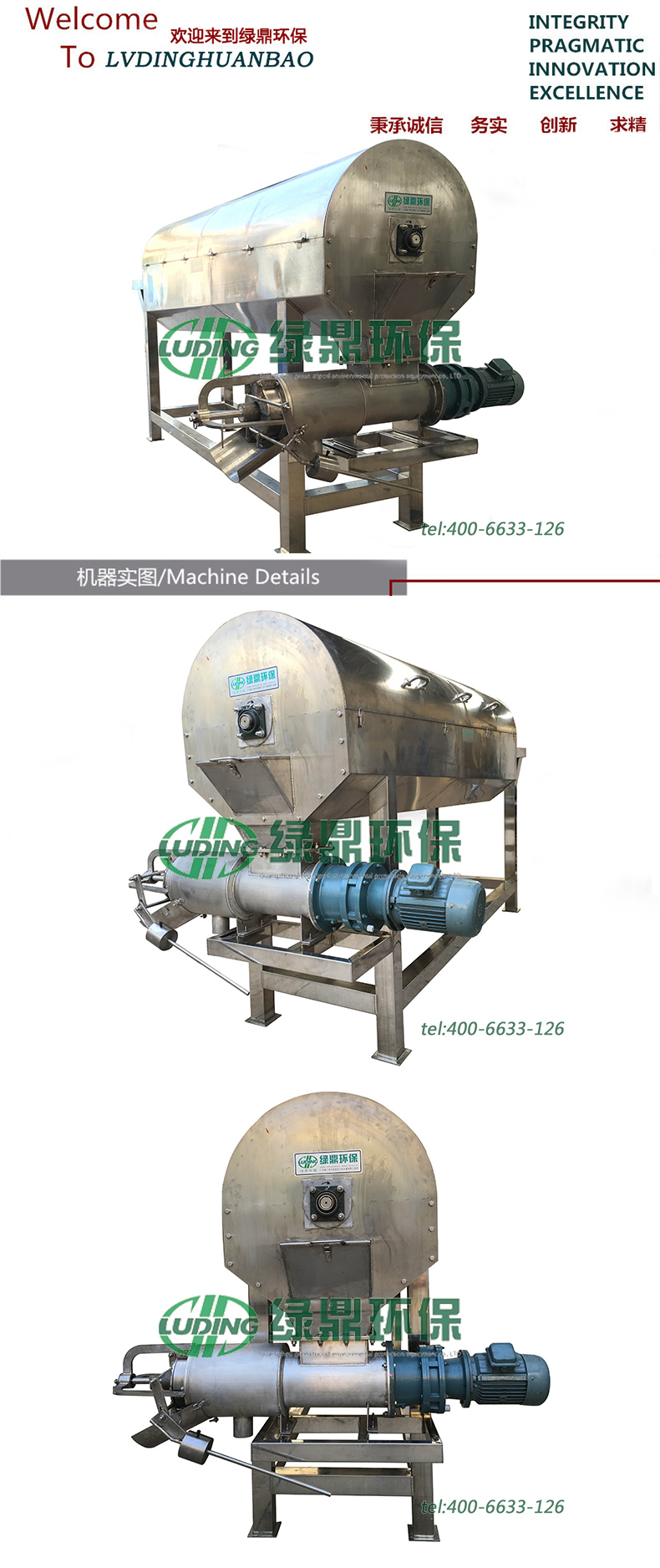 圓篩式豬糞脫水機